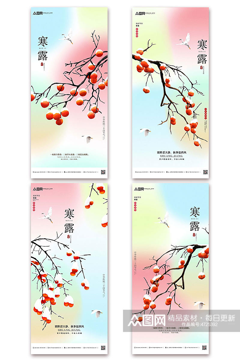 弥散风中式传统寒露二十四节气海报素材