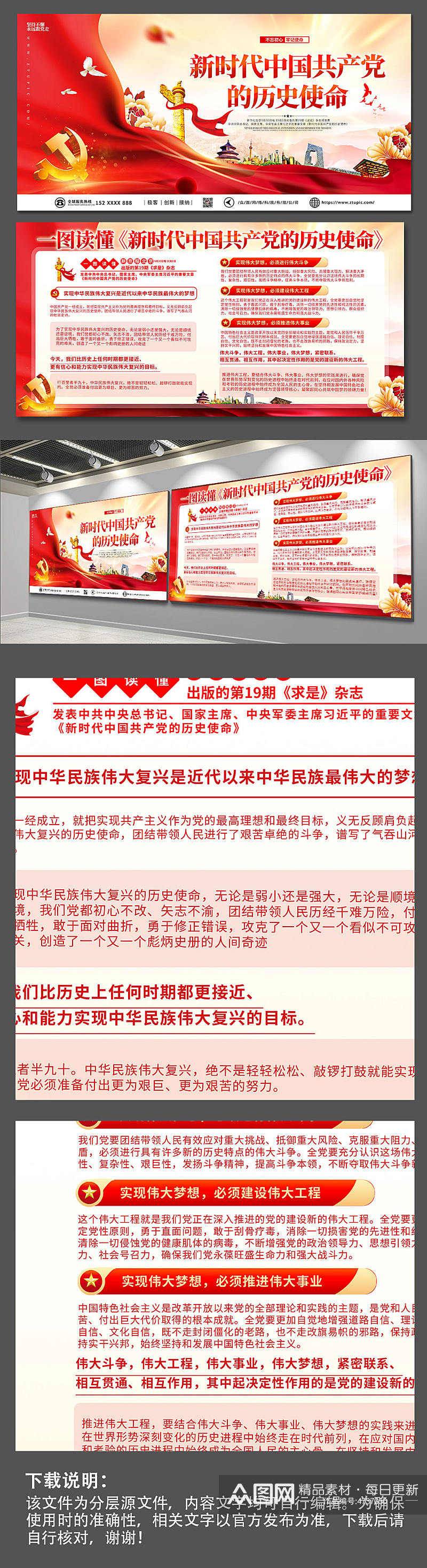 红色新时代中国共产党的历史使命党建展板素材