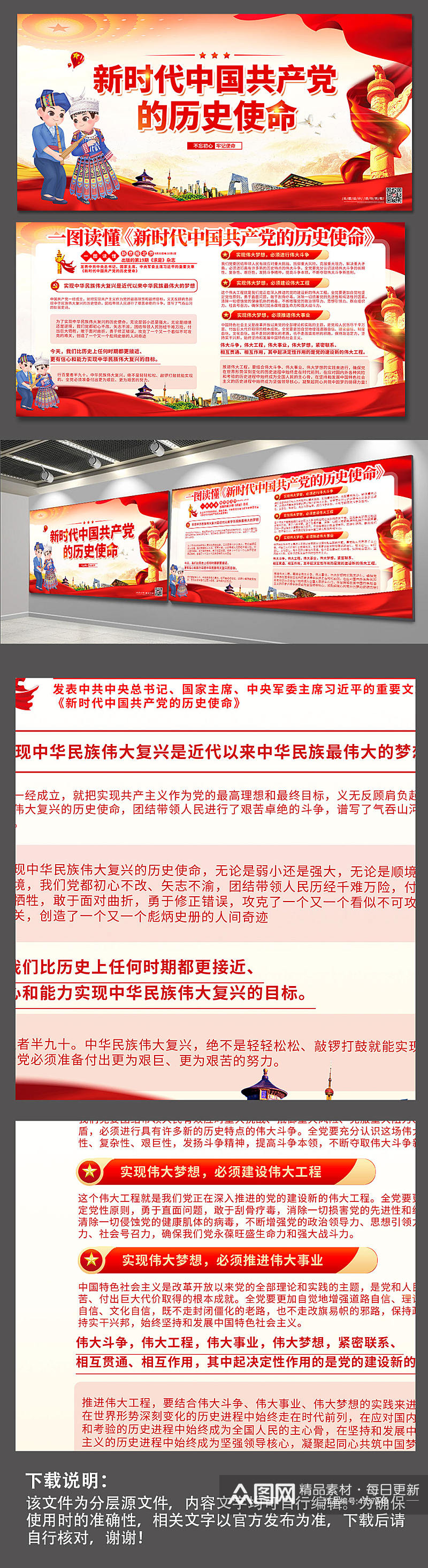 简约新时代中国共产党的历史使命党建展板素材