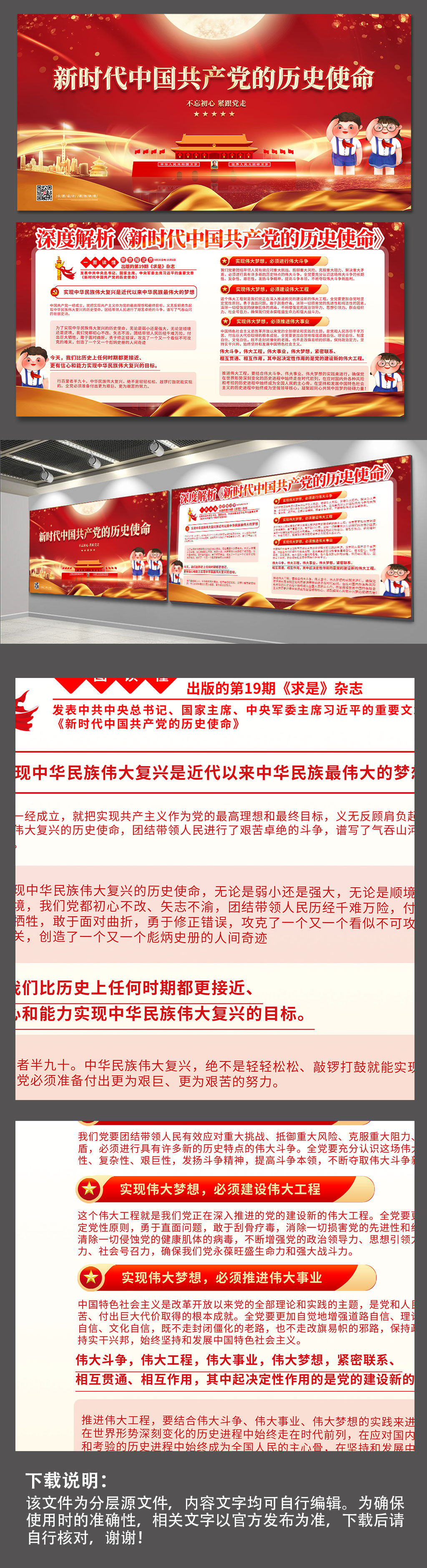 红色新时代中国共产党的历史使命党建展板素材