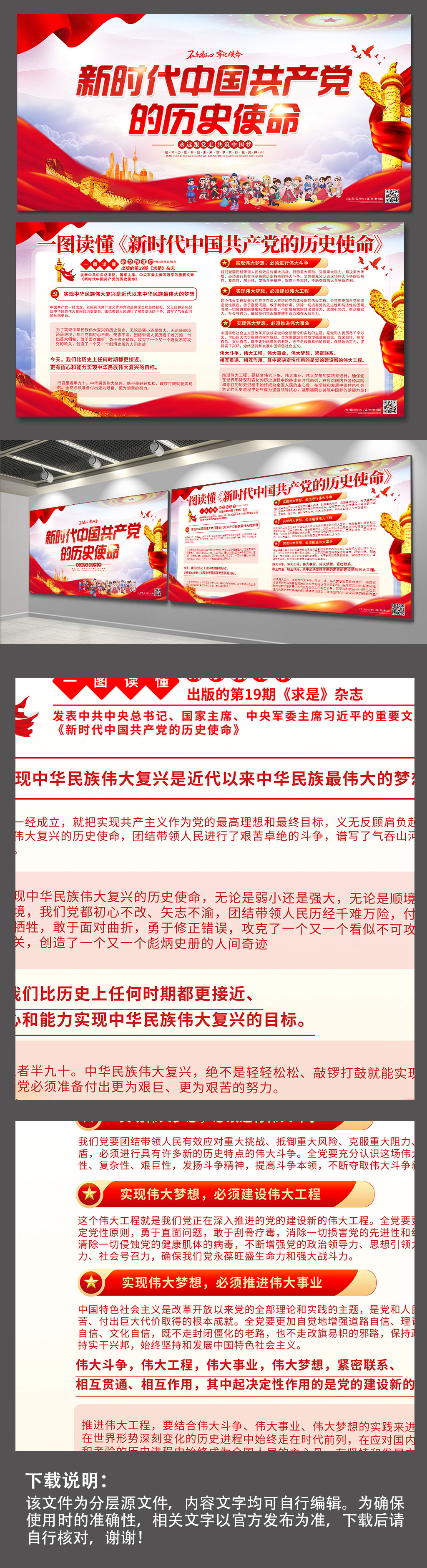 大气新时代中国共产党的历史使命党建展板素材