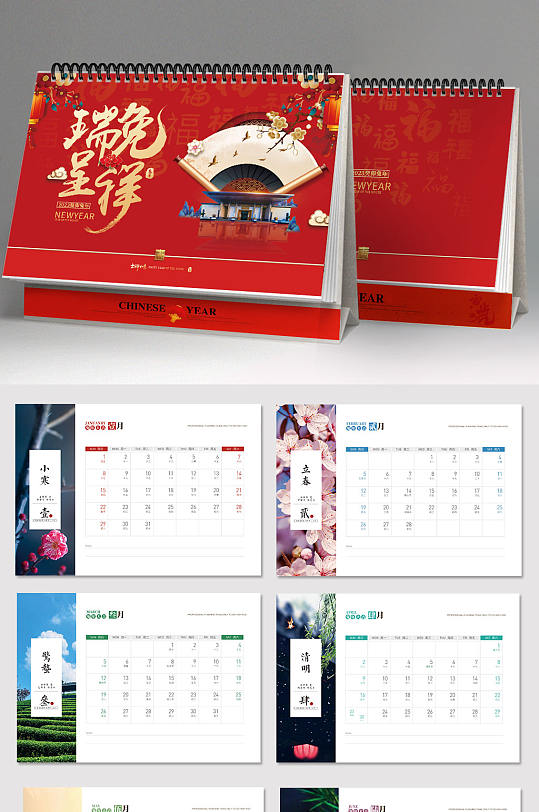 新中式2023瑞兔呈祥兔年新年日历台历-众图网