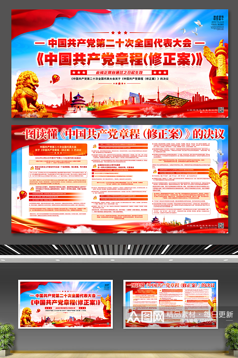 喜迎党的二十大中国共产党章程党建展板素材