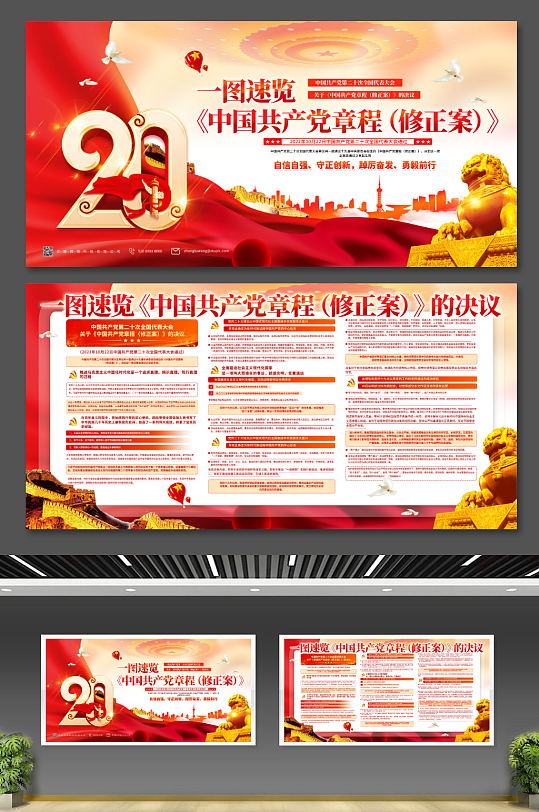 喜迎党的二十大中国共产党章程党建展板