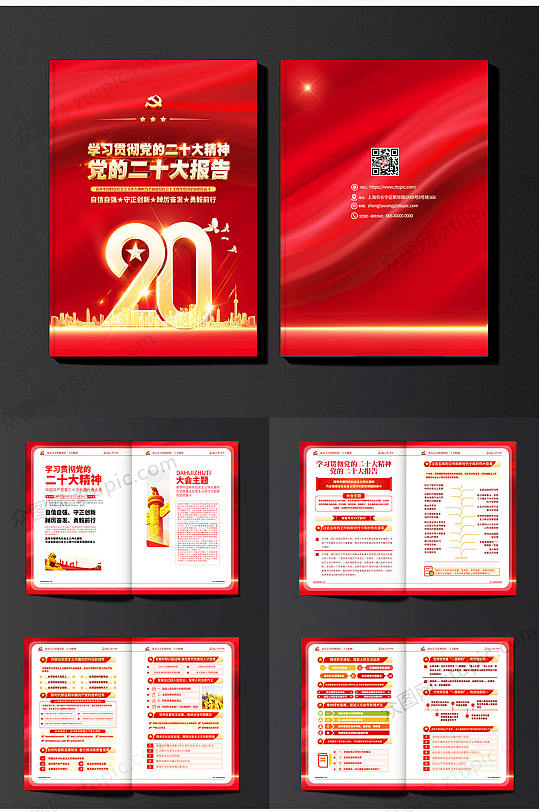 学习党的二十大精神红色党建画册设计模板