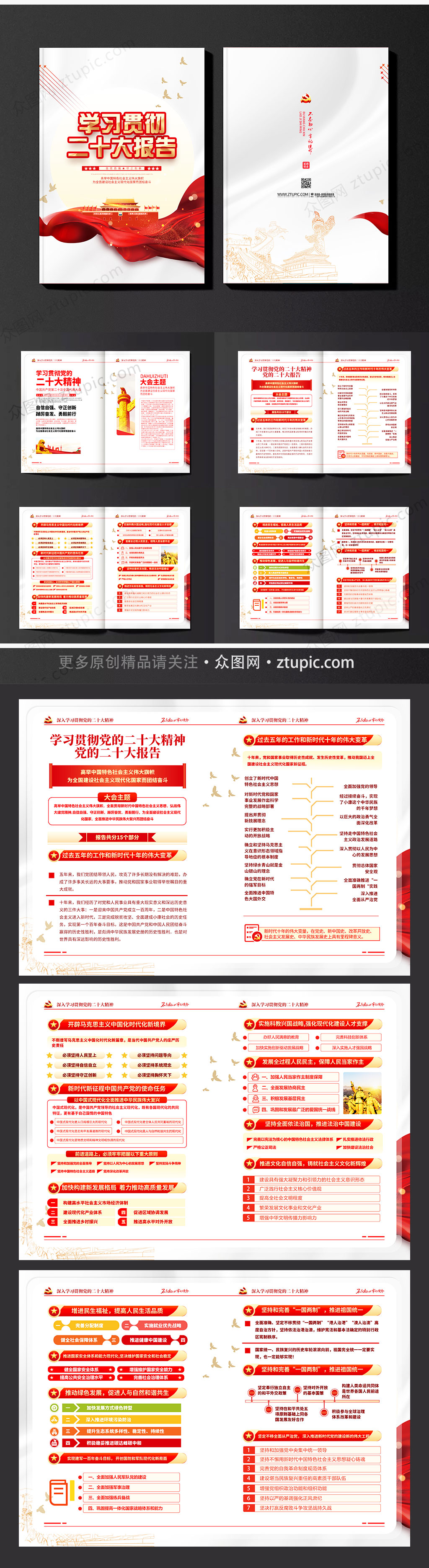 简约学习贯彻二十大报告党建画册设计模板素材