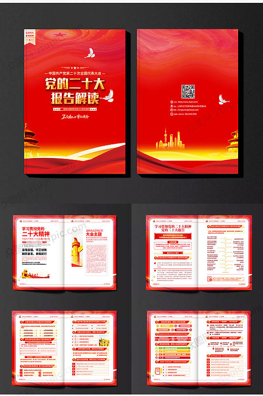 党的二十大报告解读红色党建画册设计模板