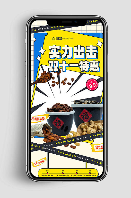 孟菲斯风格坚果双十一电商淘宝主页天猫首页-众图网