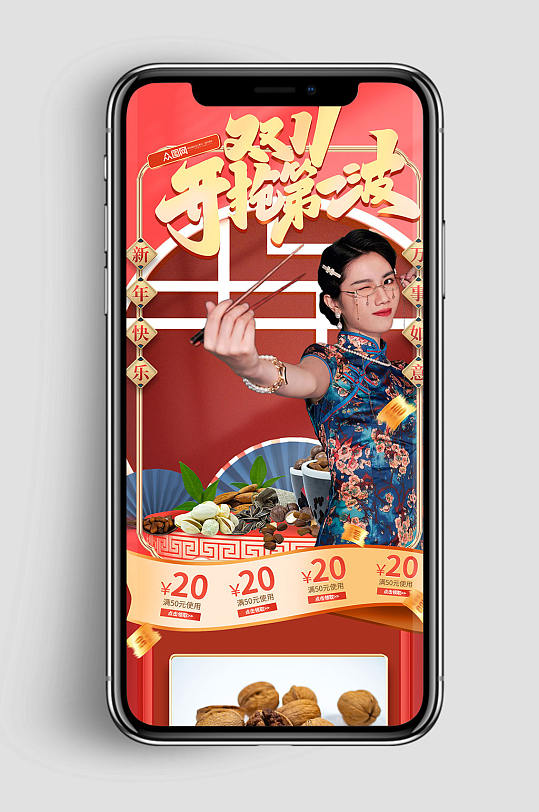 红色喜庆双十一国潮风坚果电商淘宝主页-众图网