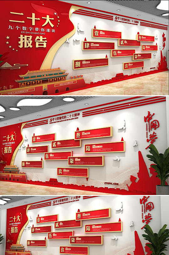 深入学习党的二十大报告精神党建宣传文化墙