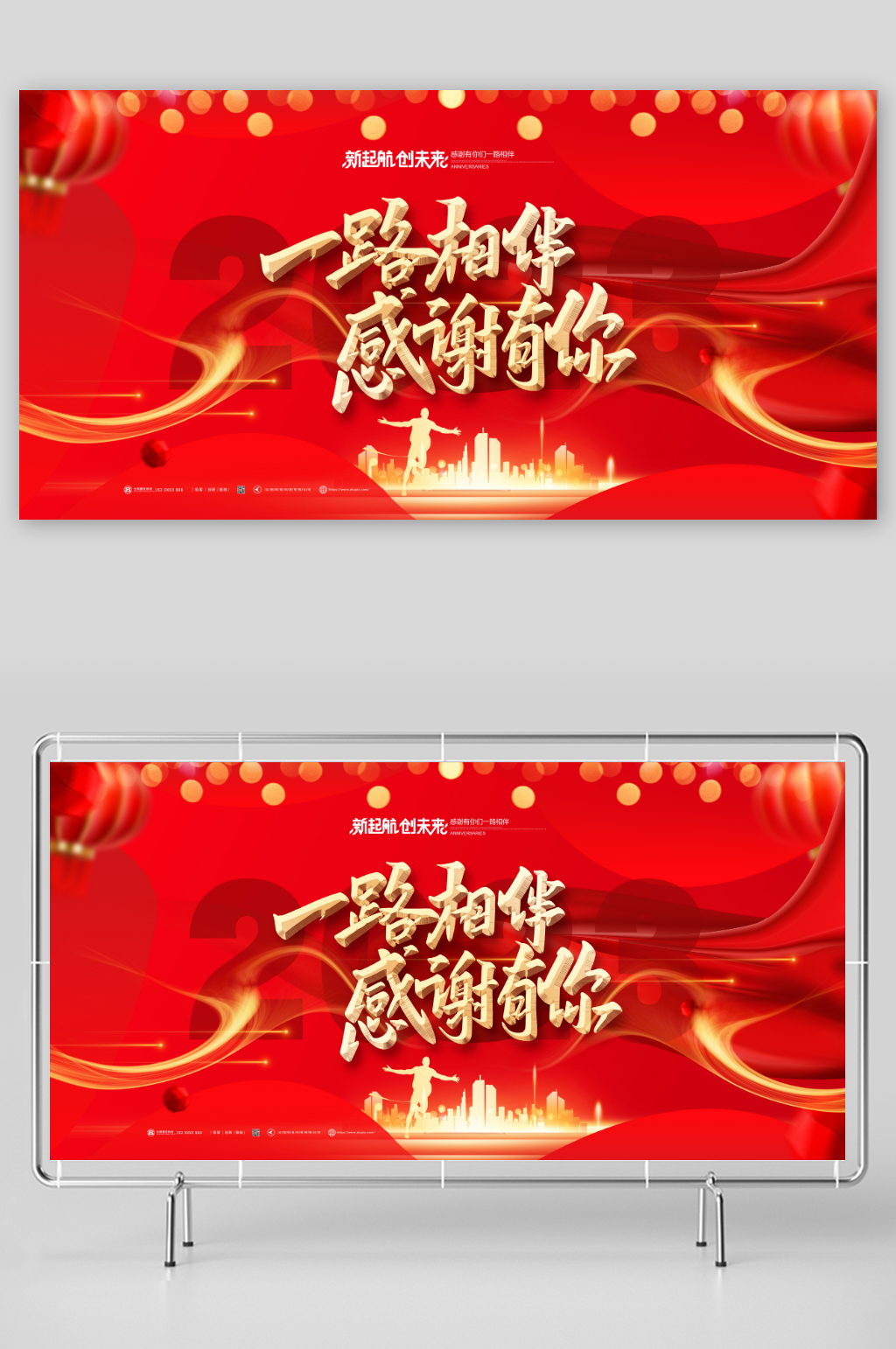 紅色大氣企業(yè)年會(huì)年會(huì)新年2023海報(bào)展板素材