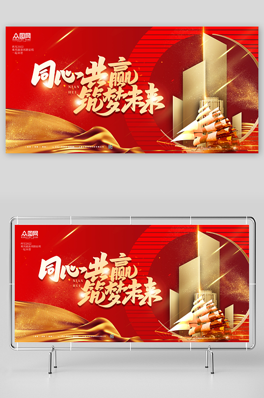 红色激励标语企业2023年会主题背景展板
