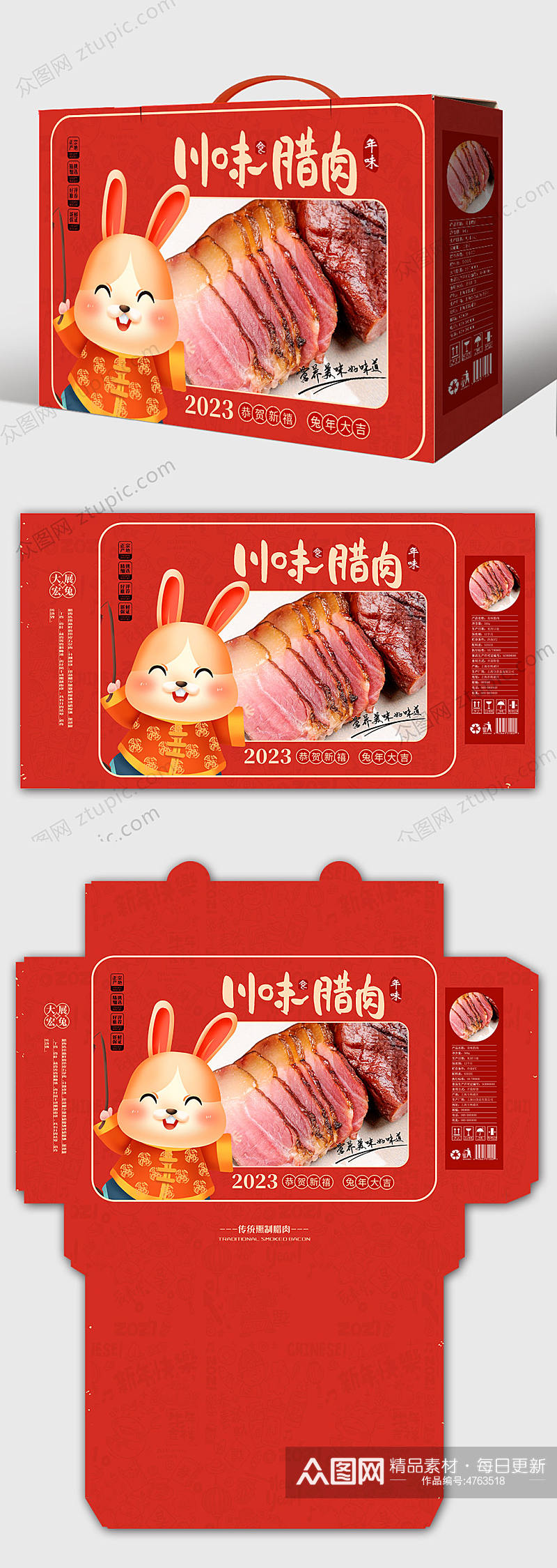 腊味腊肉腊肠土特产包装兔年年货包装设计素材