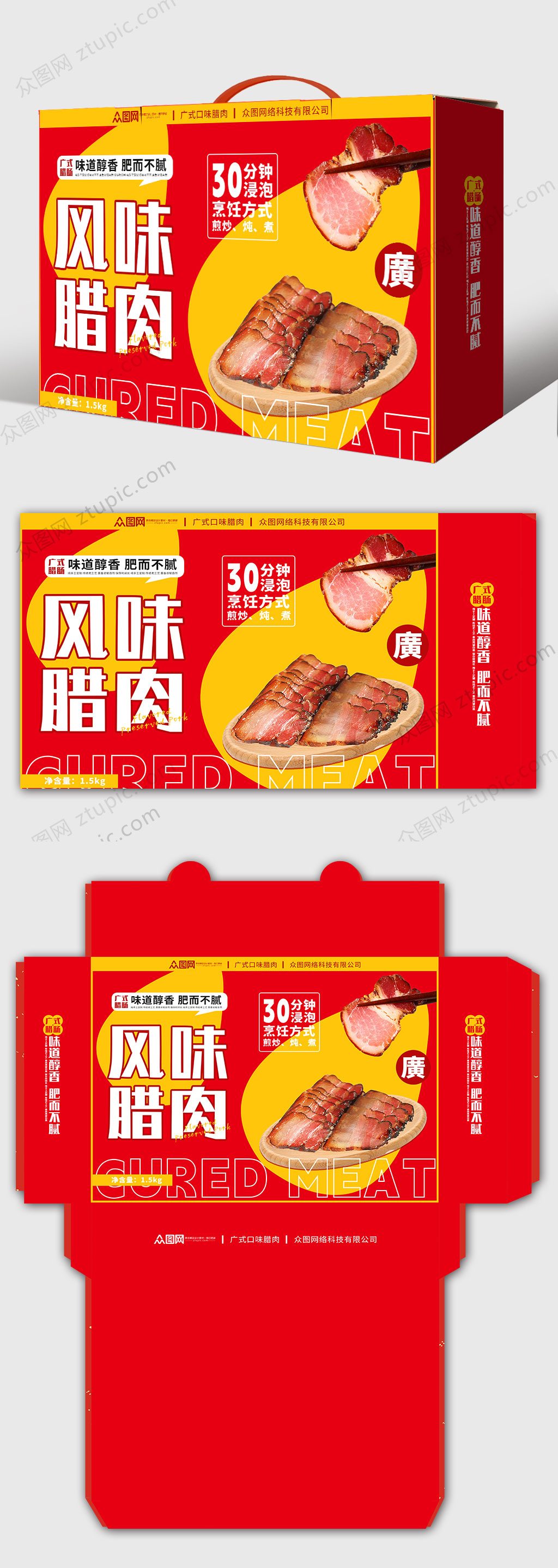 腊味腊肉腊肠土特产包装兔年年货包装设计素材