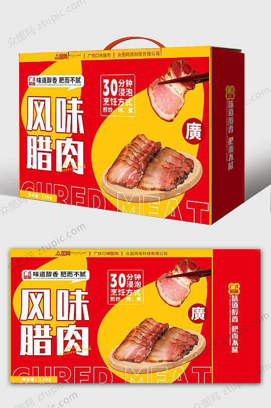 腊味腊肉腊肠土特产包装兔年年货包装设计