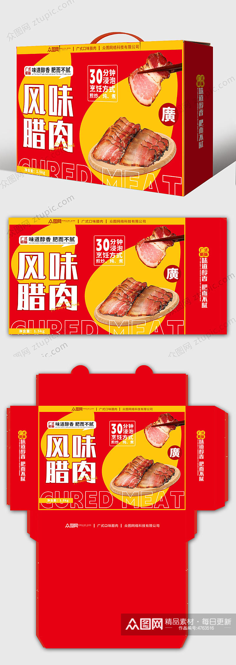 腊味腊肉腊肠土特产包装兔年年货包装设计素材