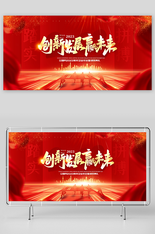 2023企业大气年会背景展板海报舞台背景-众图网