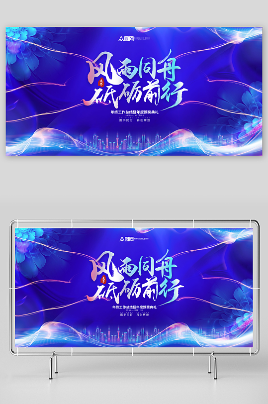 2023企业大气年会背景展板海报舞台背景