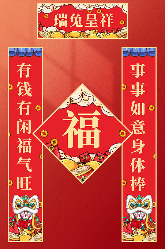 2023卡通兔年春节新年对联春联福字-众图网
