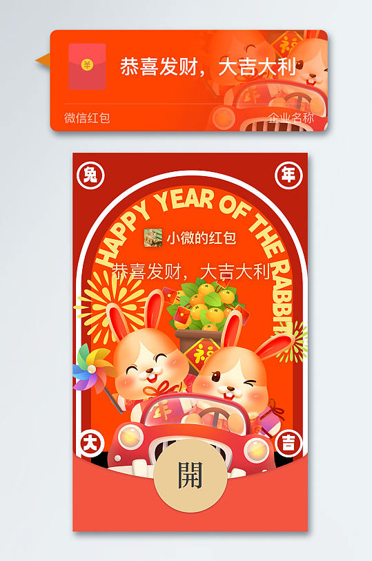 微信红包封面2023国潮兔年红包电子红包