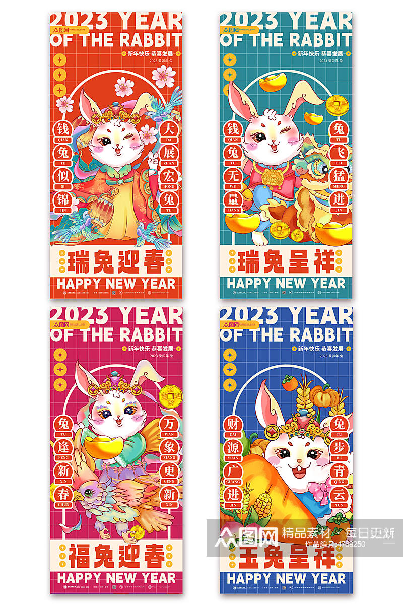 国潮红色插画2023新年兔年春节海报系列素材