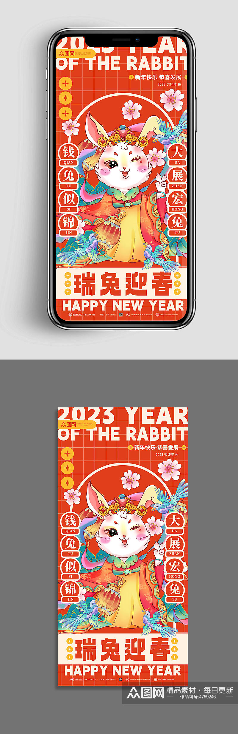 国潮红色插画2023新年兔年春节海报系列素材