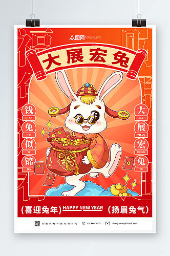红色简约插画2023新年兔年春节海报系列