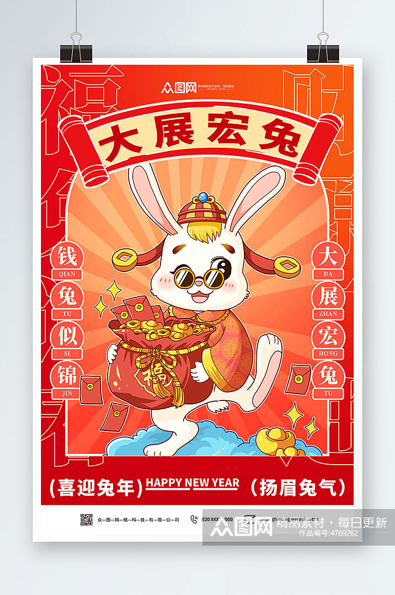 红色简约插画2023新年兔年春节海报系列素材