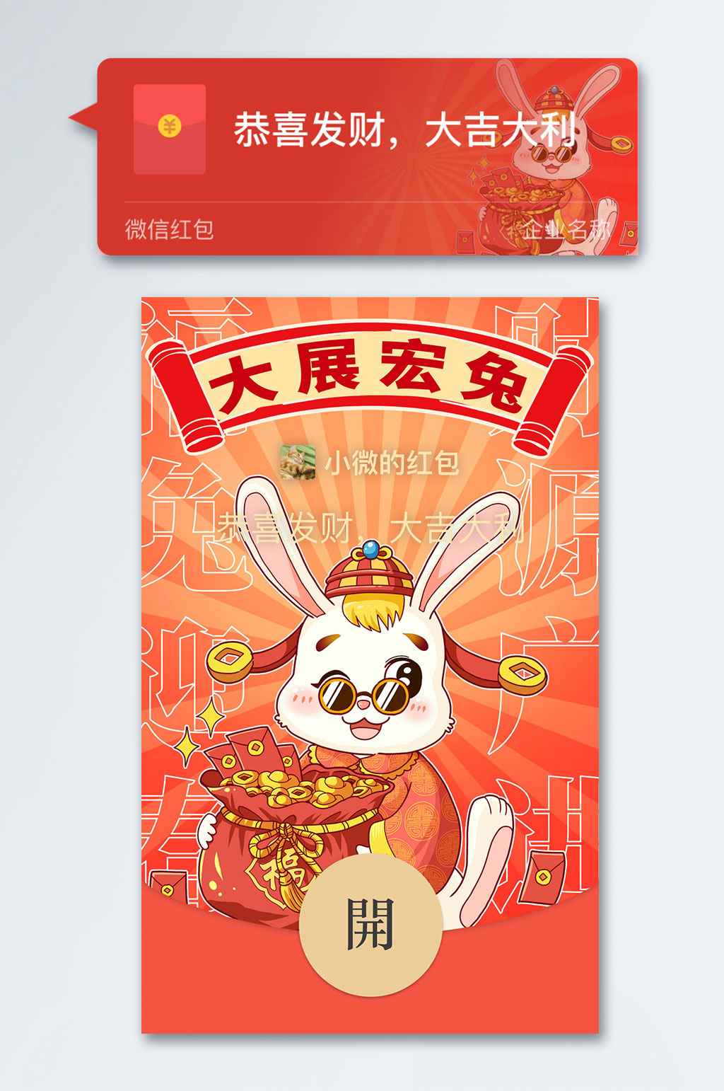 微信红包封面2023可爱兔年红包电子红包素材
