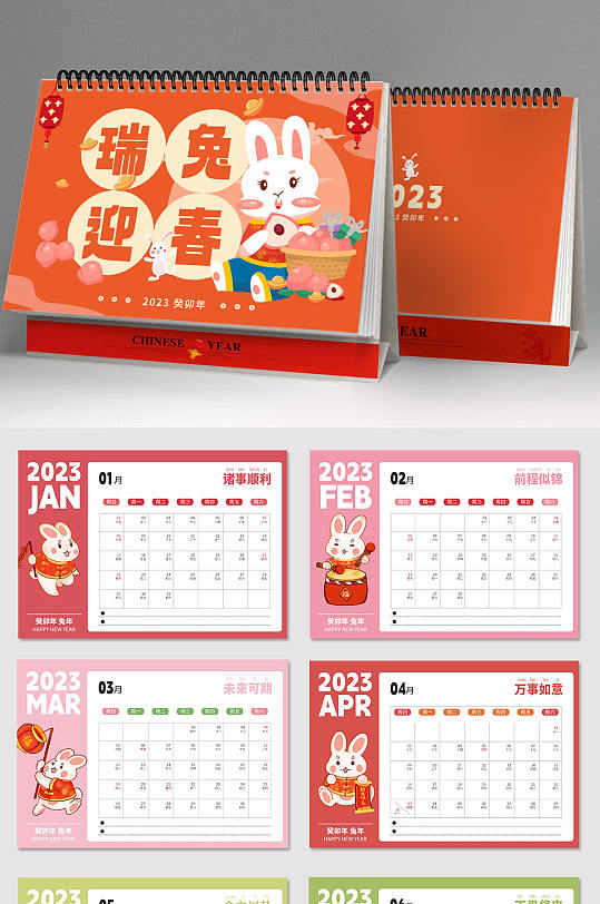 橘红色可爱2023年新年兔年台历日历设计