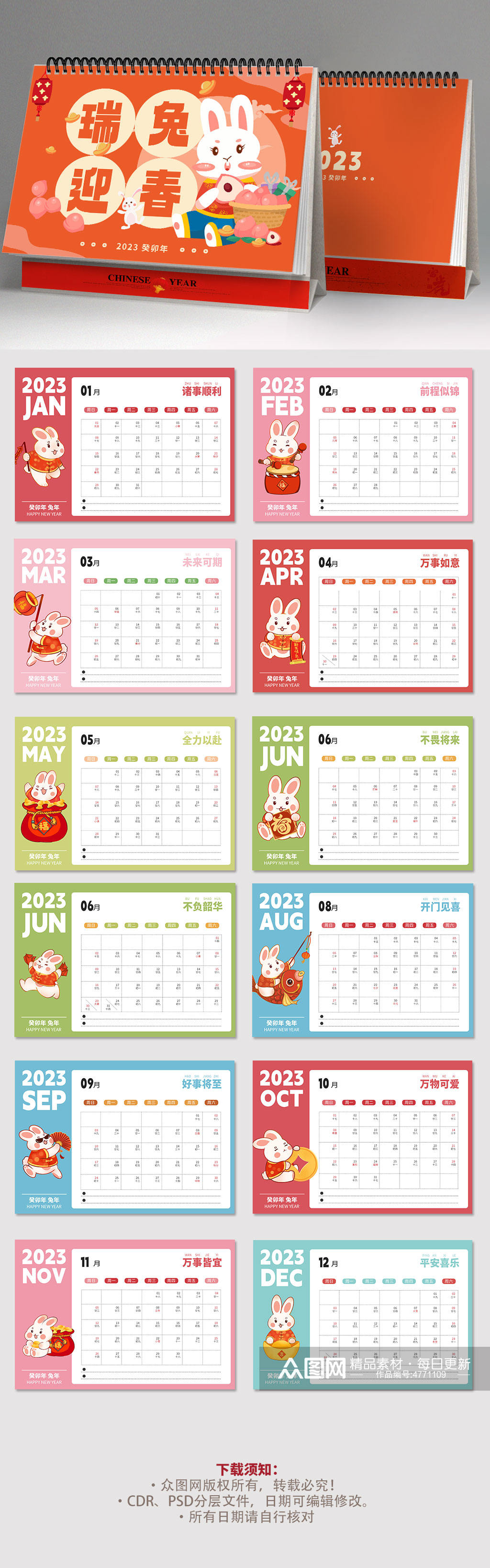 橘红色可爱2023年新年兔年台历日历设计素材