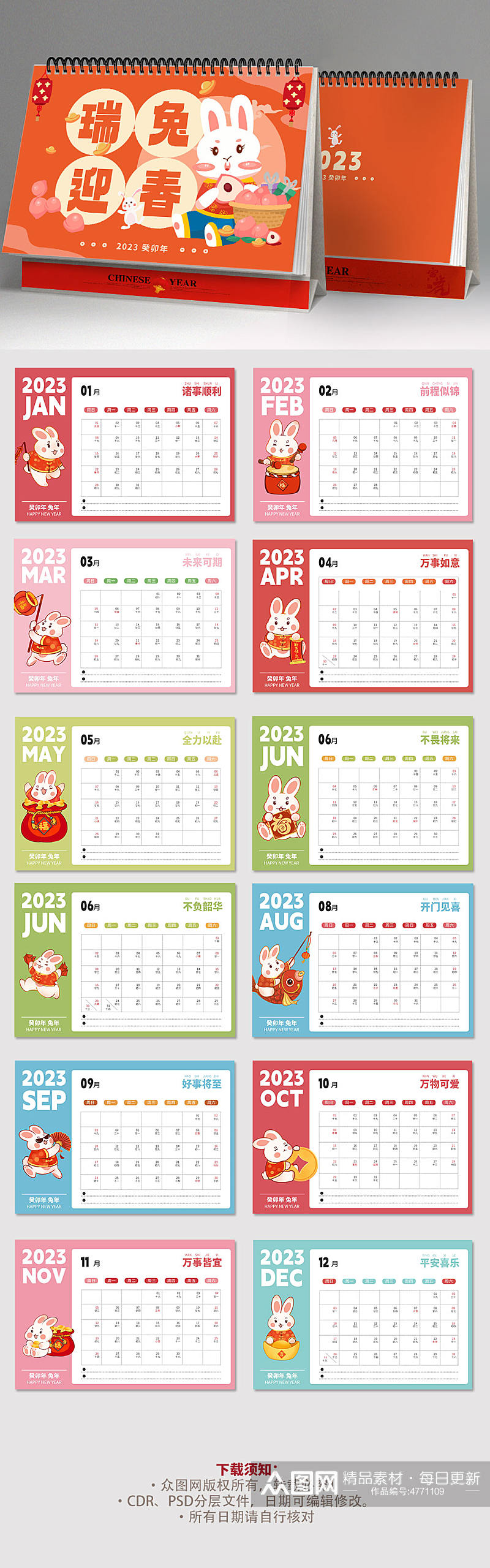 橘红色可爱2023年新年兔年台历日历设计素材