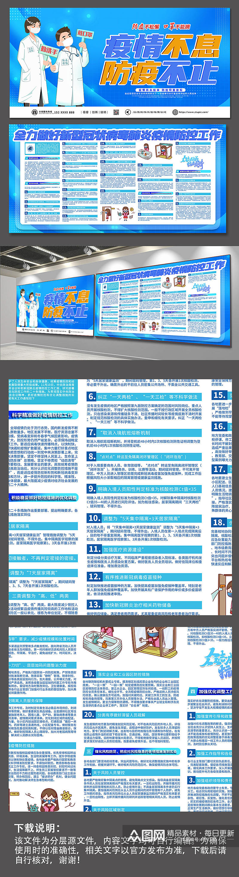 蓝色解读新冠肺炎疫情防控科普知识展板素材