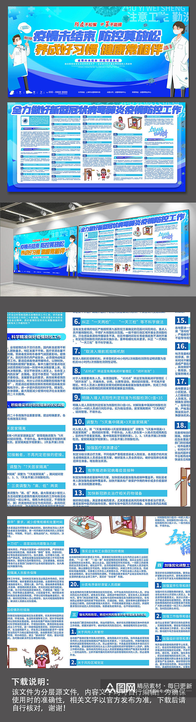 蓝色解读新冠肺炎疫情防控科普知识展板素材