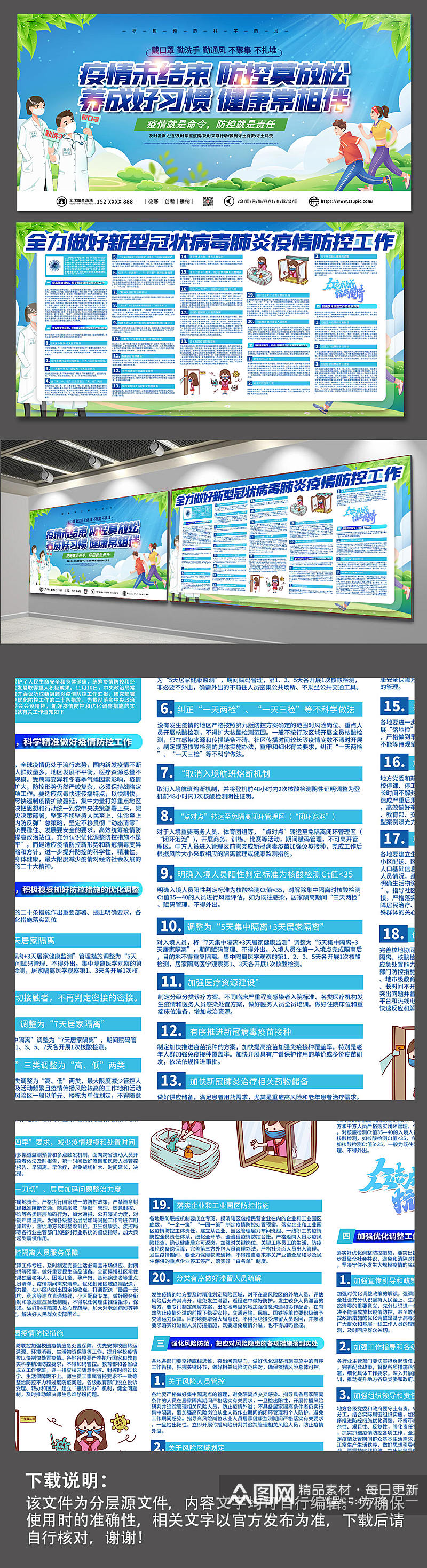 蓝色解读新冠肺炎疫情防控科普知识展板素材