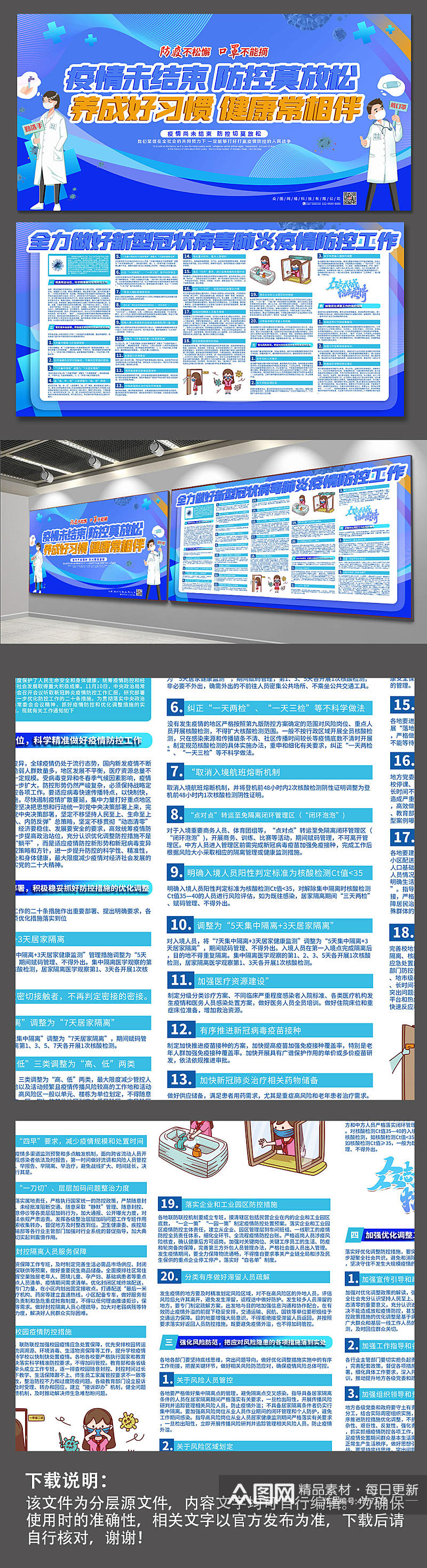 蓝色解读新冠肺炎疫情防控科普知识展板素材