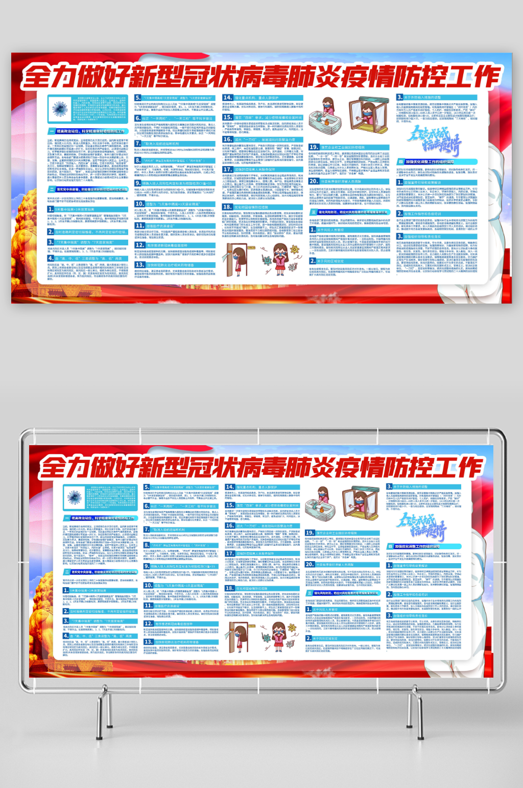 红色解读新冠肺炎疫情防控科普知识展板素材