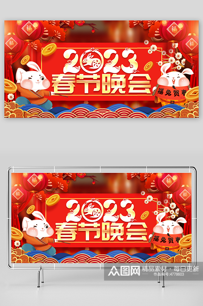 红色大气2023兔年春节联欢晚会背景展板素材