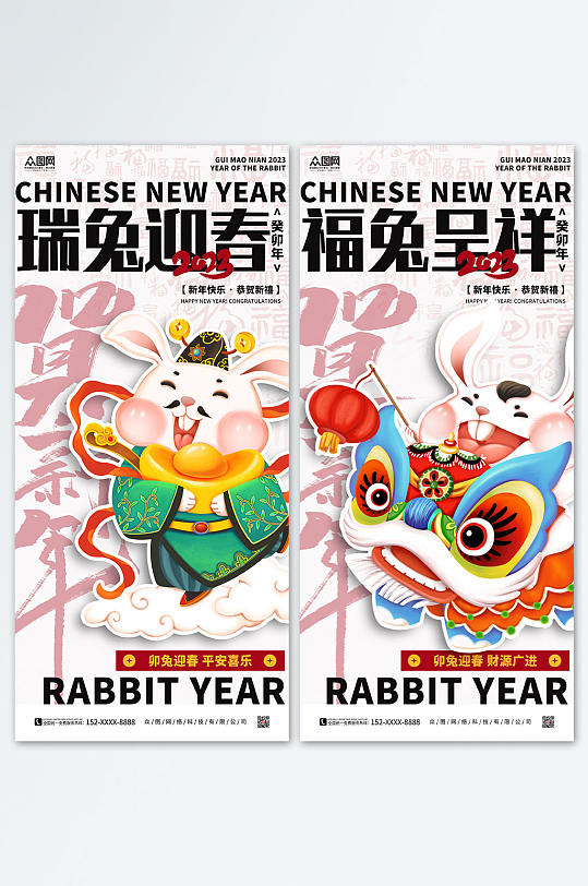 国潮简约插画2023新年兔年春节海报系列