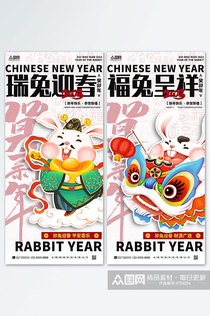 国潮简约插画2023新年兔年春节海报系列素材