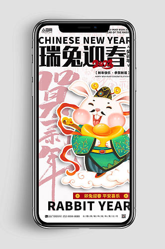 国潮简约插画2023新年兔年春节海报系列