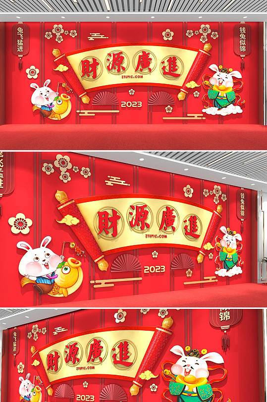 简约大气新年春节贺岁兔年文化墙2023