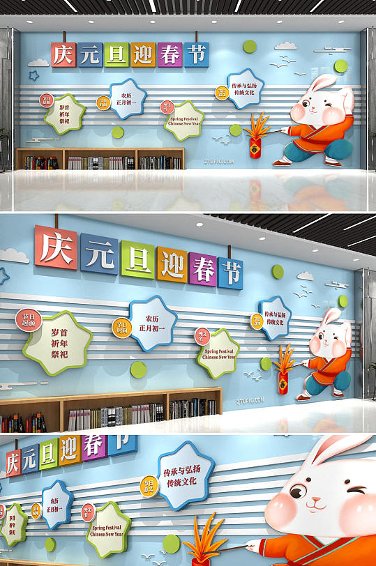 卡通幼儿园新年春节贺岁兔年文化墙2023