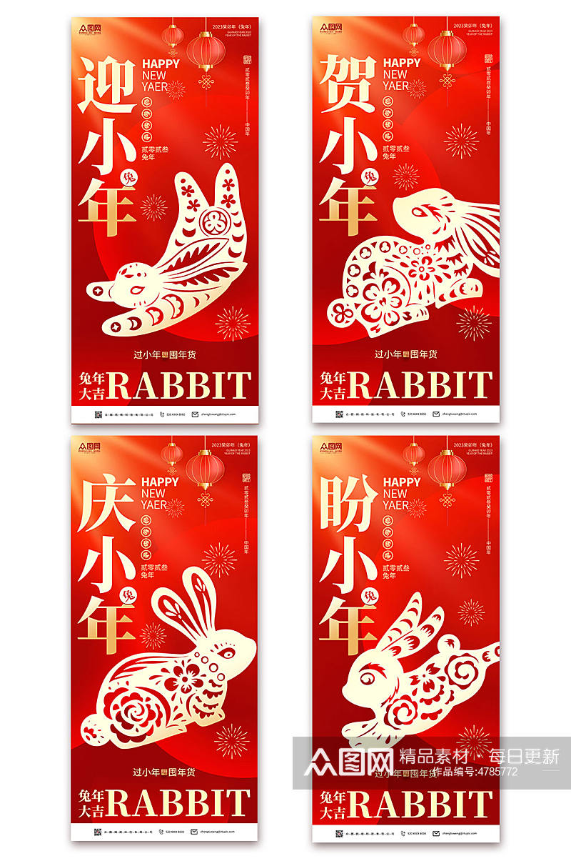 喜庆2023兔年新年新春小年春节系列海报素材
