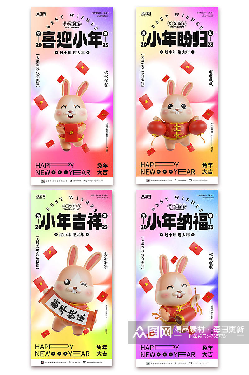 弥散风2023兔年新年小年春节系列海报素材