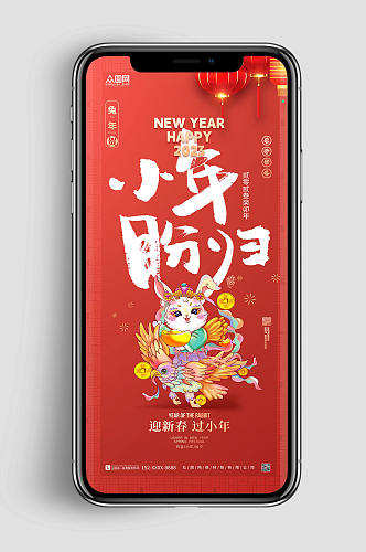 喜庆2023兔年新年新春小年春节系列海报