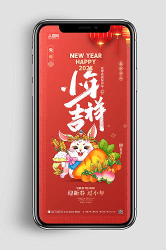 喜庆2023兔年新年新春小年春节系列海报