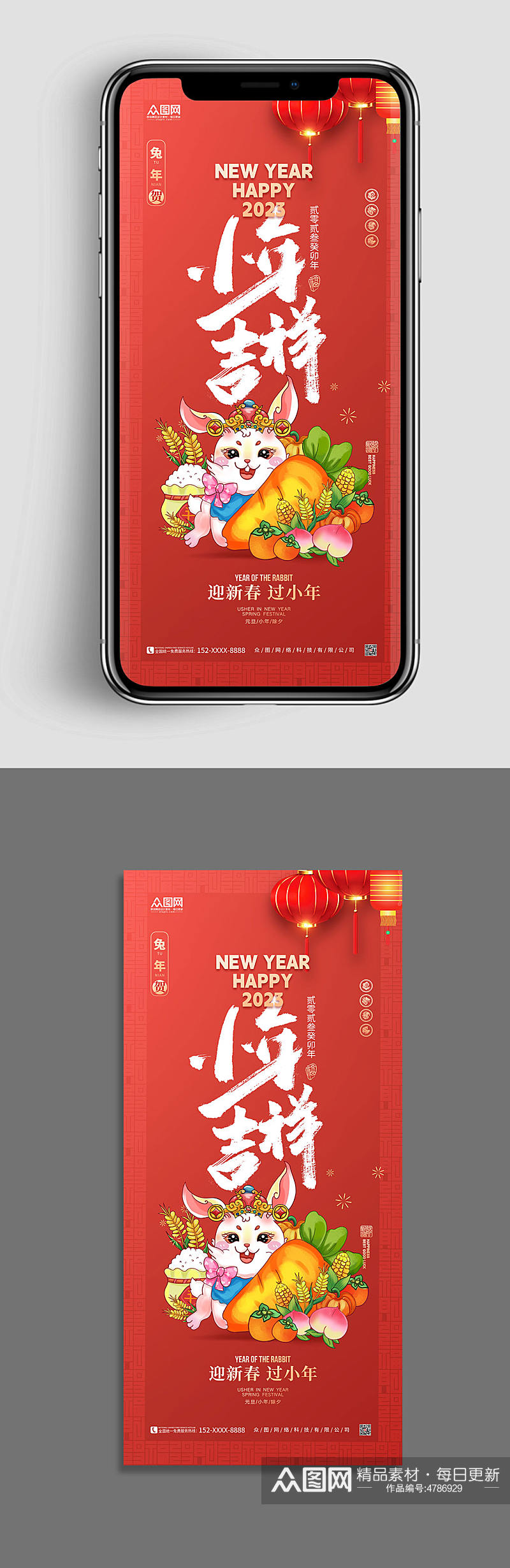 喜庆2023兔年新年新春小年春节系列海报素材