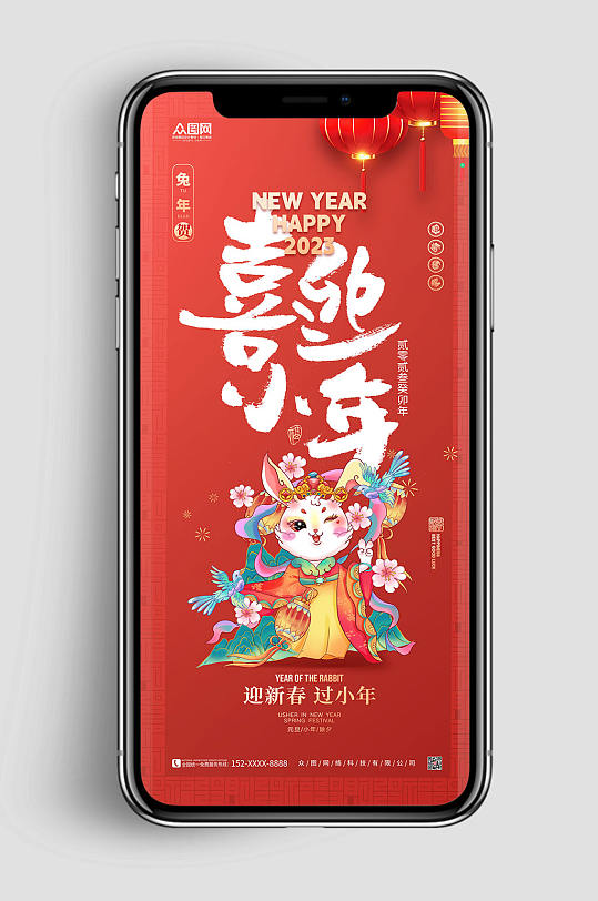 喜庆2023兔年新年新春小年春节系列海报