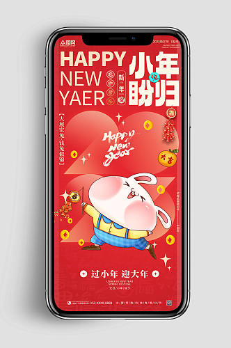 喜庆2023兔年新年新春小年春节系列海报